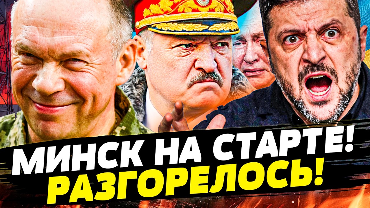 🟥В ЭТУ НОЧЬ! МИНСК КРУПНО ВОССТАЛ! УКРАИНА ВЛЕПИЛА за КИЕВ! ЛУКАШЕНКО РАСТЕР
