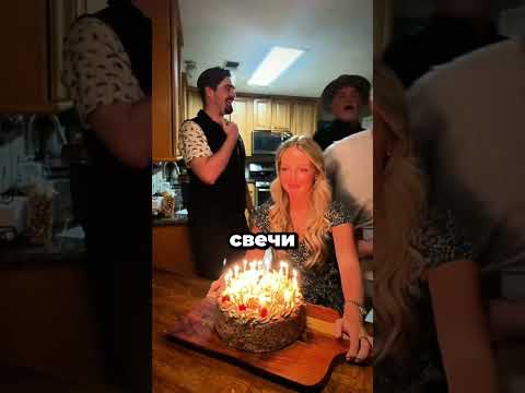 Безумная семейная традиция на день рождения! 🎂