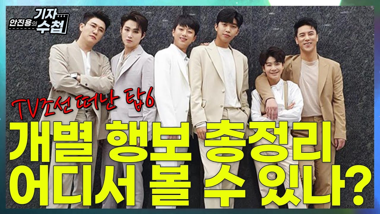 [기자수첩58]탑6 이제 어디서 보나?