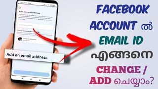 How To Change / Add Email Id In Facebook Account | Change Gmail In Facebook | Malayalam