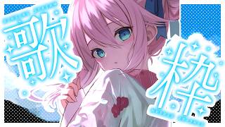 【歌枠】あっつい夏が来ました、みなさんいかがおすごしですか？【水瓶ミア/Re:AcT】