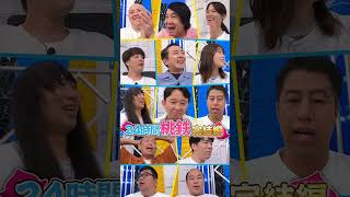 【24時間桃鉄】感動のフィナーレ！過酷なドロドロ長期戦を制すのは？
