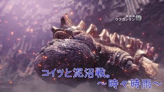 [店長とバイトR]モンスターハンター:ワールド　実況[Part23]