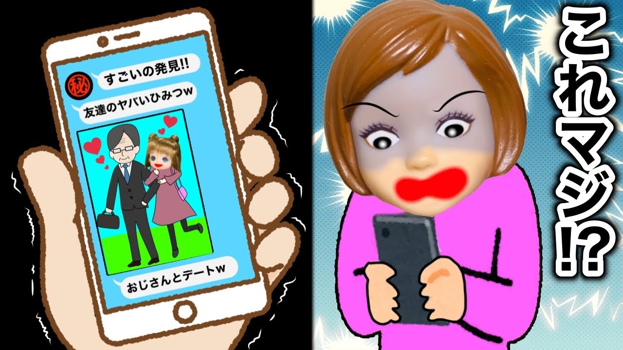 【友達のヒミツが全部分かる⚠️】絶対にバレたくない秘密が送られてくるLINEとは…？