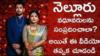 Nellore Matrimonial Services