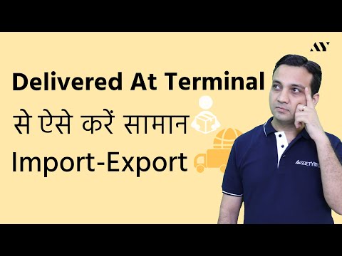 Delivered At Terminal (DAT) - Incoterm Explained in Hindi Video