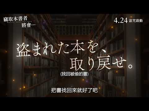 《竊取本書者將會...》預告片：官方預告