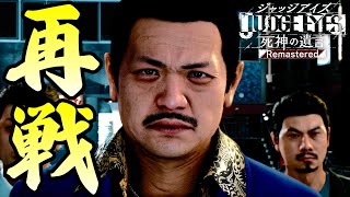 【村瀬再襲】何回来ても倒される運命の村瀬【ジャッジアイズ/JUDGE EYES：死神の遺言】#7