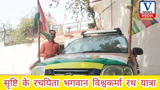 सृष्टि के रचयिता भगवान विश्वकर्मा की कैसे करें पूजा और कैसे करें रथ यात्रा का स्वागत
