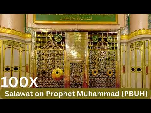 Salawat on Prophet Muhammad (PBUH) ∥ 100X ∥