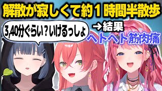 一緒にご飯を食べた後1時間半散歩しながら帰りヘトヘトになるあかぴゃしーちゃんめるち【獅子堂あかり/小清水透/倉持めると/いでぃおす/にじさんじ切り抜き】