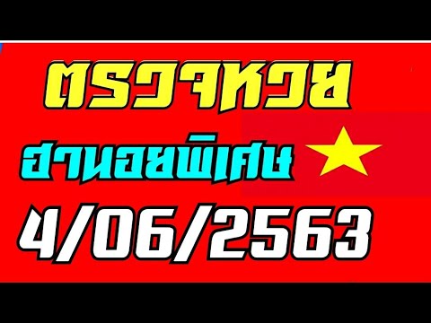 ตรวจหวย