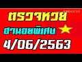 ตรวจหวย