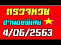ตรวจหวย
