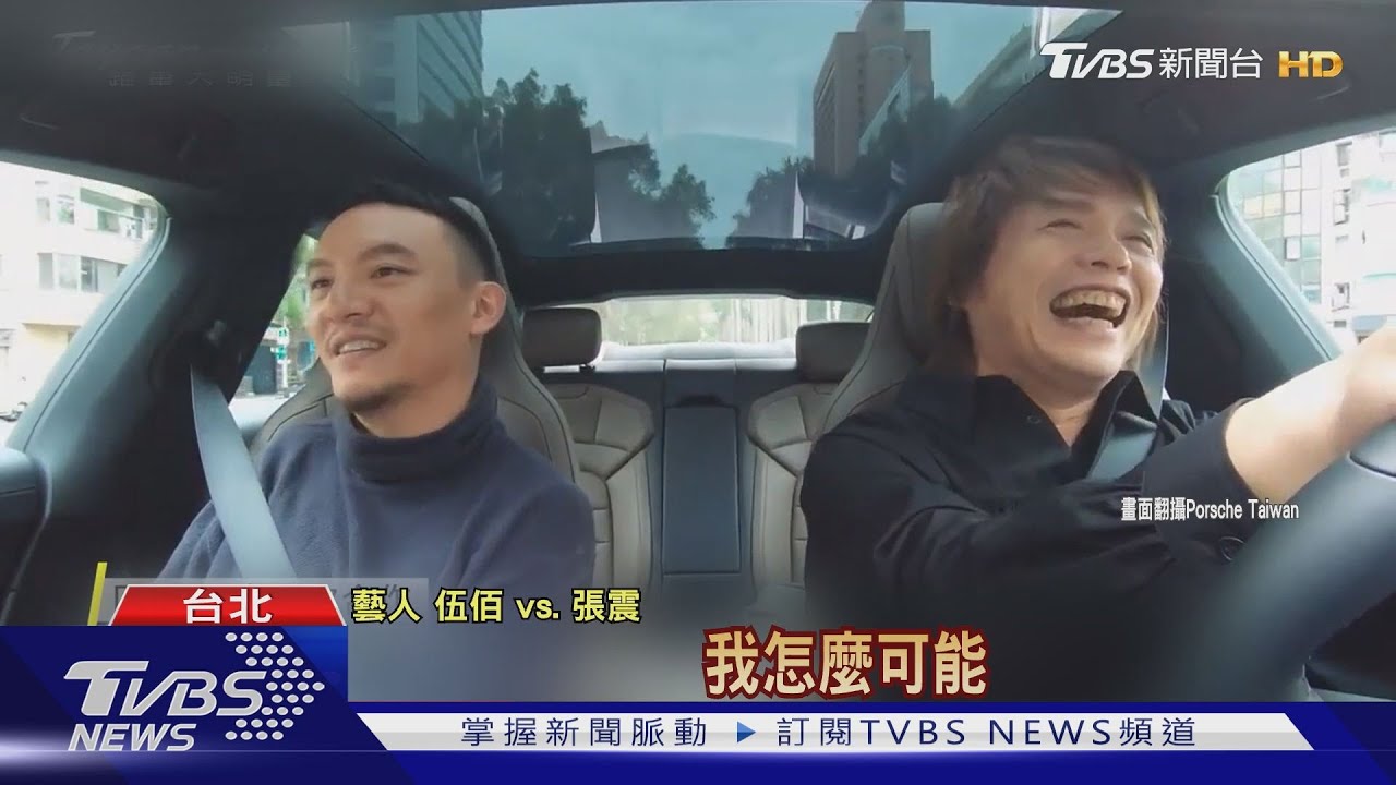 伍佰載張震主持實境秀　開跑車曝小學怪癖