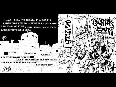 Remont / CounterBuff Split (2008) [Full Album]