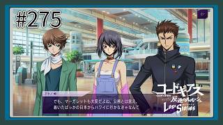 【実況】主人公機が見たくてロスストをあじわう #275 【コードギアス 反逆のルルーシュ ロストストーリーズ】