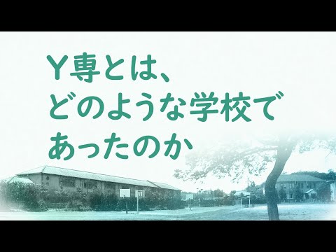令和4年度「横浜市立大学の歴史を知る講演会」（第2回）