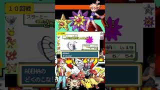 ポケモンファイヤーレッド ハナダシティジムリーダー カスミ戦