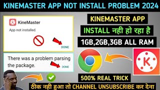 😥 Kinemaster App Not Installed Problem 2022 | Kinemaster App Not Installed Problem Solve
