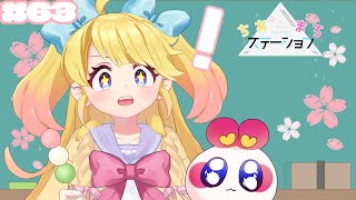【#63】ホワイトデー失念…？【#ちあまろステーション】【めちゃすてき定期ラジオ】#ちあちあ配信
