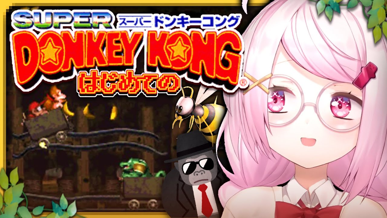 【スーパードンキーコング】セーブまでいくんだ！！！👻②【にじさんじ/椎名唯華】