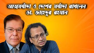 Download lagu Professor Taj Hashmi: Zahedur Rahman maintains self-respect and the country's dignity mp3 Download lagu Professor Taj Hashmi: Zahedur Rahman maintains self-respect and the country's dignity mp3