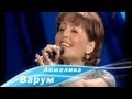 Анжелика Варум - А музыка звучит (2007) 