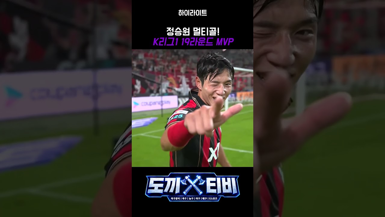 정승원 멀티골! K리그1 19라운드 MVP