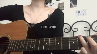 にんじん　死別/シャノン