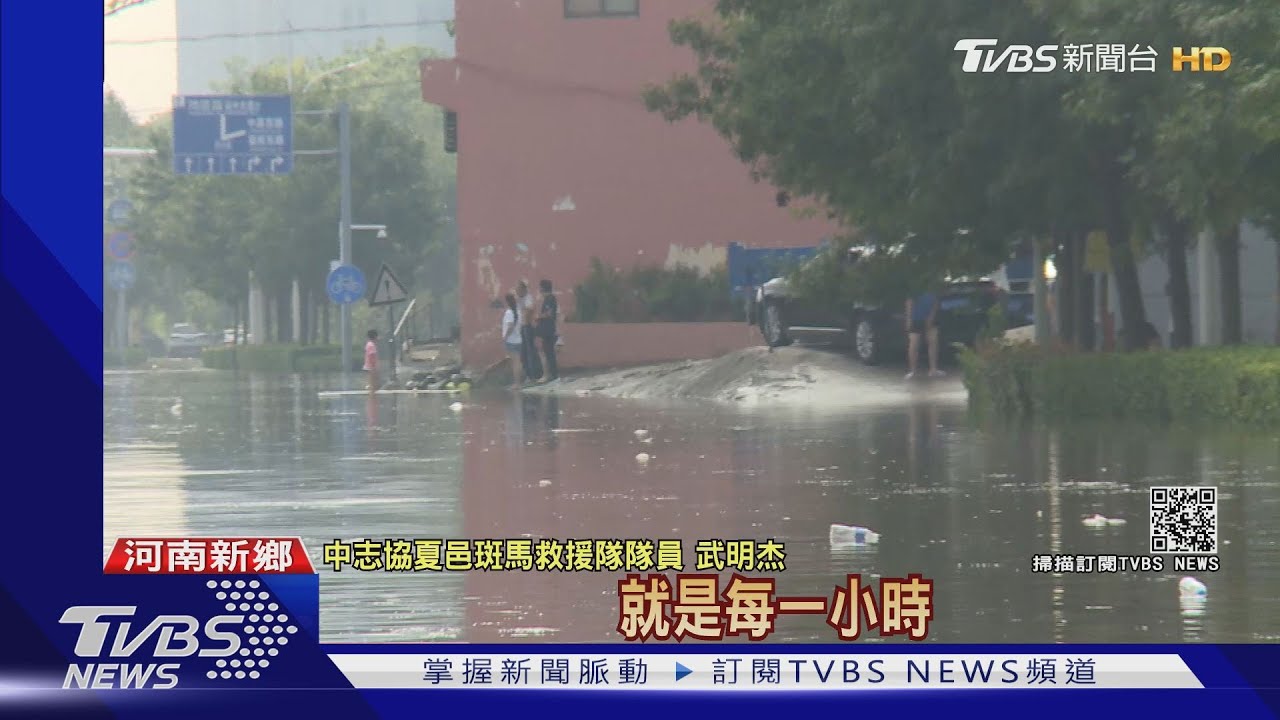 沒見過這麼大的水　河南新鄉湖泊倒灌