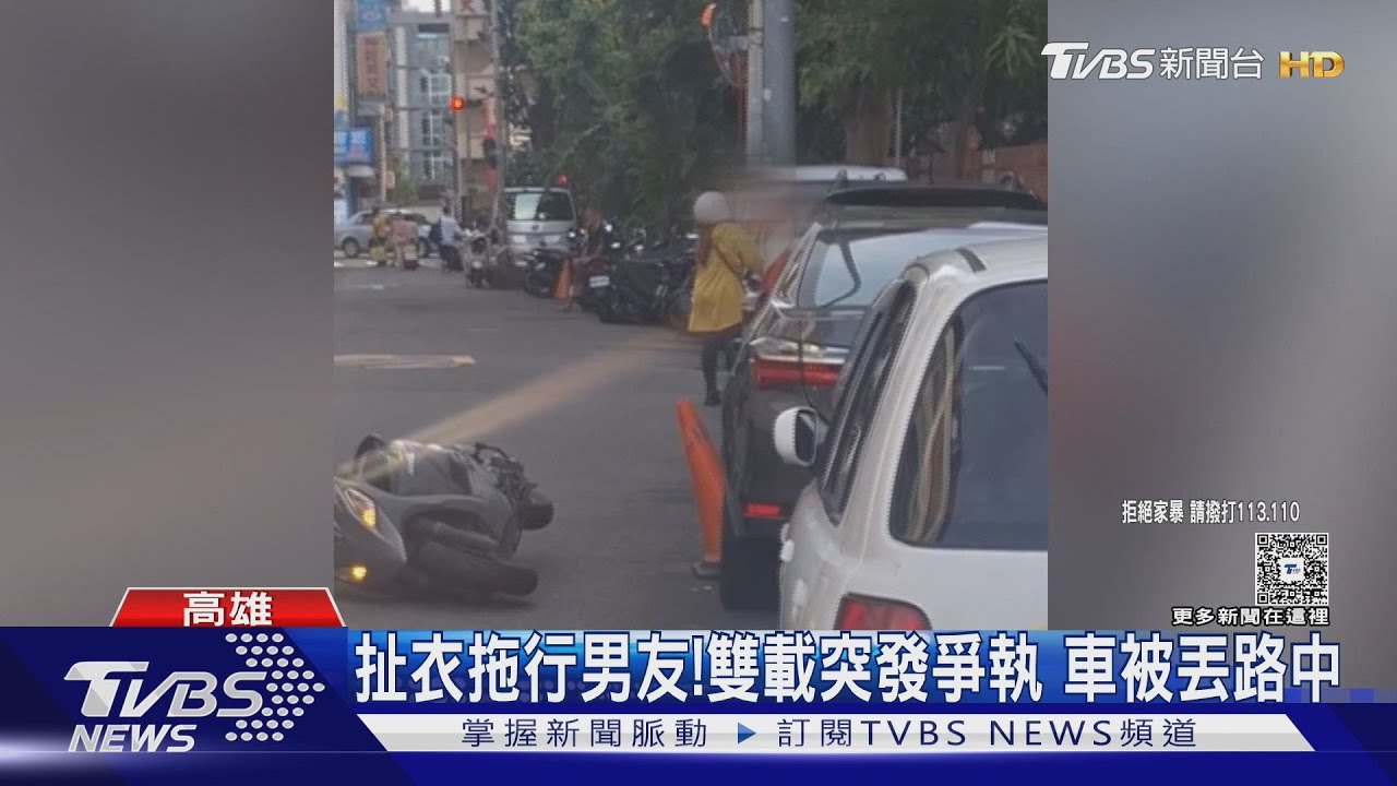 情侶街頭「實境八點檔」!女生扯衣拖行男友 車被丟路中