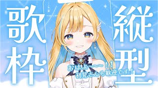 【#歌枠】縦型朝活！歌う！初見さん歓迎✨singing stream 【 白河しらせ / #RIOTMUSIC 】#shorts #Vtuber #Vsinger