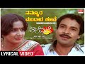 Nammoora Mandara Hoove Lyrical Aalemane Suresh Heblikar Roopa Kannada Old Hit Song