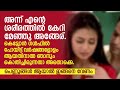 കെട്ട്യോൻ ഗൾഫിൽ പോയിട്ട് വർഷത്തോളം ആ