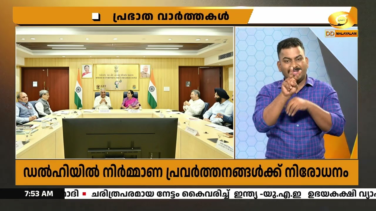 ഡൽഹിയിൽ വായുമലിനീകരണം തടയാൻ നിർമ്മാണ പ്രവർത്തനങ്ങ?