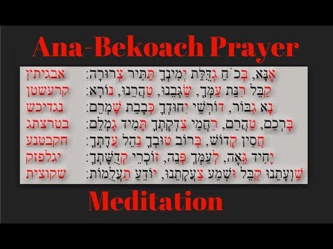 Ana-BeKoach Prayer Meditation