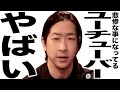 現在とんでもない事になってるYouTubeや大物タレントのうた