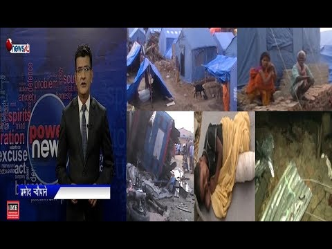 हुरीपीडितको बिजोगः भिजेरै रात कटाए, दाताले दिएको त्रिपाल पनि उडायो । - POWER NEWS