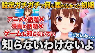 【今だから言える話】初期時代のブランディングが強すぎて配信で何も喋れず苦しかったことを明かす、ときのそら【ホロライブ 切り抜き】