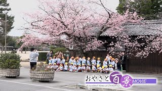 「春日和」『おやさと百景』(80)