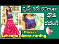 Princess Cut Lehenga Blouse Cutting Lehenga Blouse Cutting In Telugu MaaTailoringAcademy