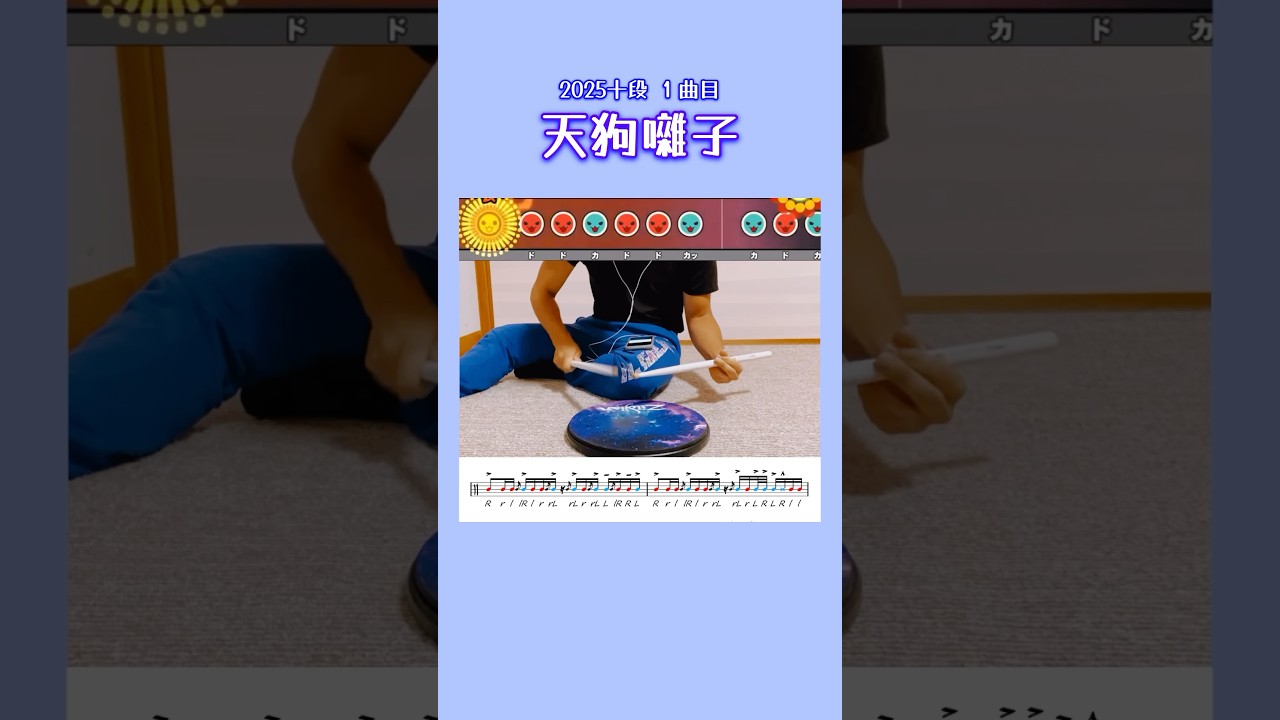 2025十段１曲目を自由奔放に叩くマーチングドラマー #太鼓の達人