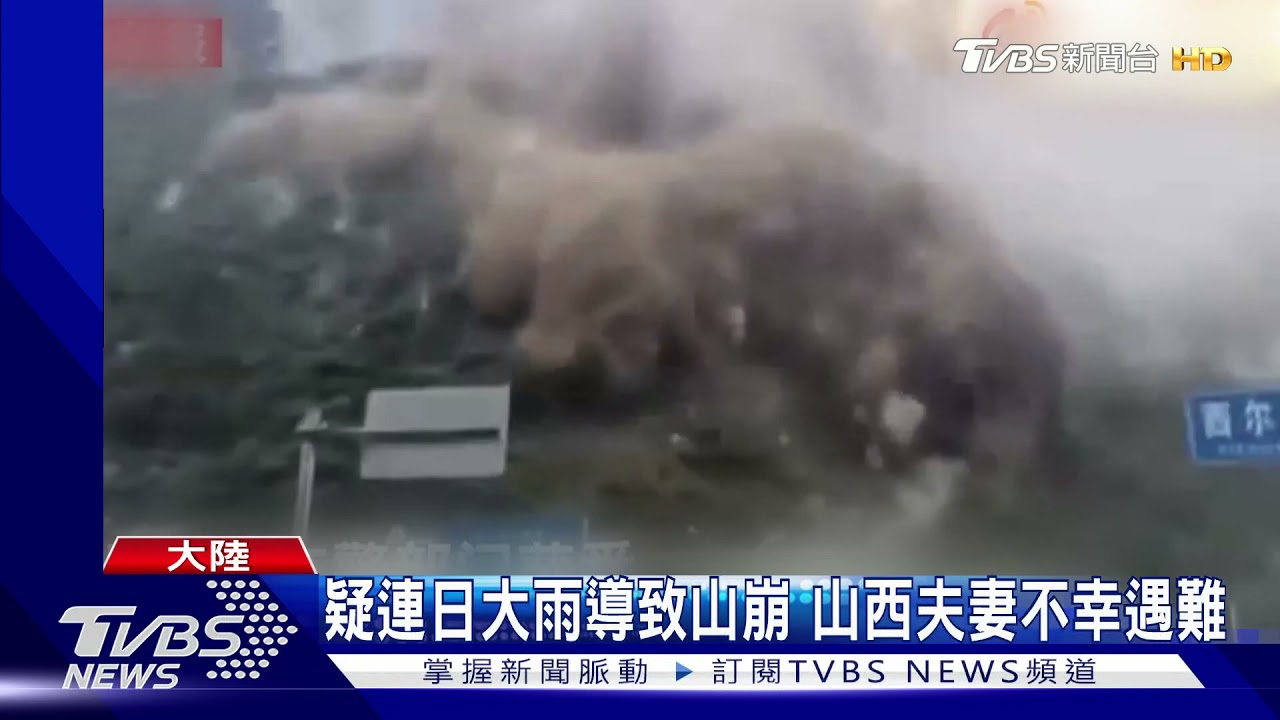 轟!直擊恐怖山崩砸隧道口 四川民房被砸