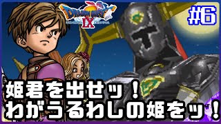 #6【ドラクエ９】シュタイン湖•うるわしの湖畔《BOSS:黒騎士》👼初見プレイ！※内容にネタバレ含みます【ドラゴンクエストⅨ星空の守り人】【ドラゴンクエスト】【ドラクエ】【DQ9】リメイク期待