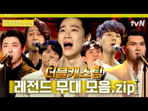 (90분) 공짜로 이런 뮤지컬을 볼 수 있다니😭 보는 내내 소름 돋는 더블캐스팅 레전드 모음 | 더블캐스팅