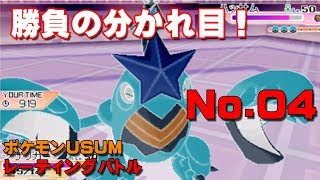 【ポケモンUSUM】　連敗から脱出なるか！？　ポケモンUSUMレーティングバトル　No.04