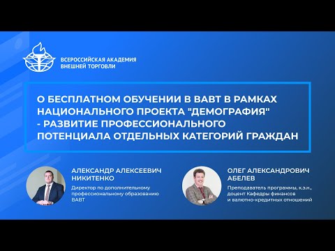 НИКИТЕНКО ВАВТ
