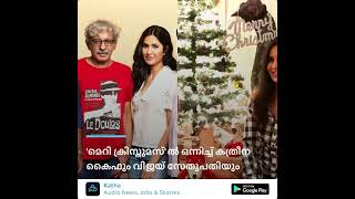 Katrina Kaif and Vijay Sethupathi is uniting in Merry Christmas | Katha Malayalam news live