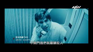 AXN《空中危機7500》7500｜4/7 (日) 晚間 9 點 #全台電視首播